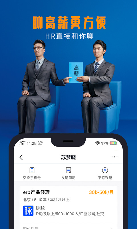 脉脉v5.2.48截图3