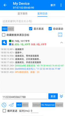 BLE调试宝v2.5.0截图3