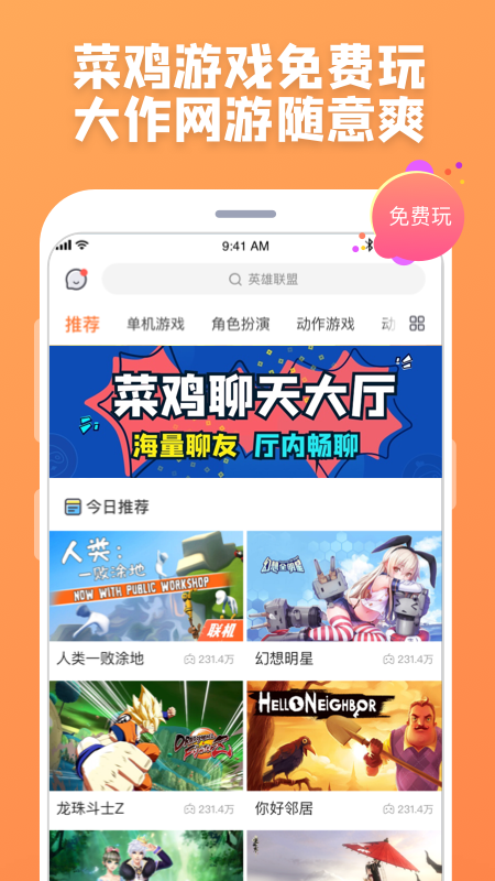 菜鸡v3.0.4截图1