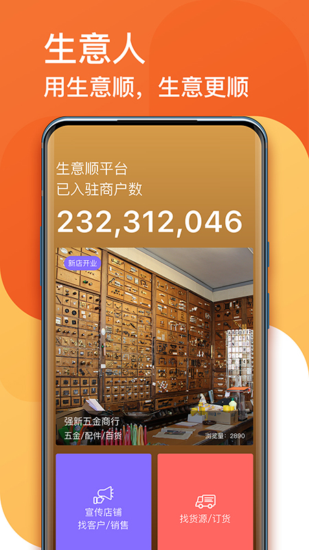 生意顺v7.8.57.release截图1