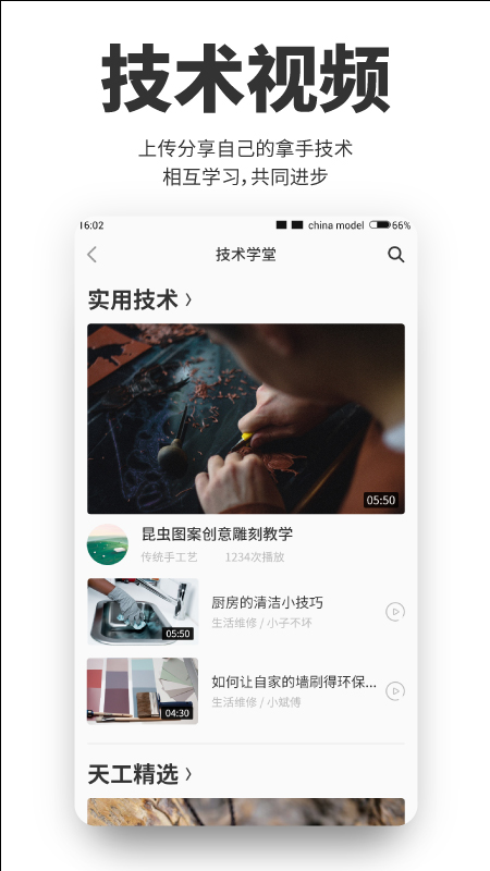 天工巧匠截图4