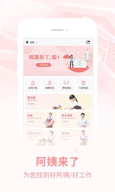 阿姨来了v5.2.18截图1