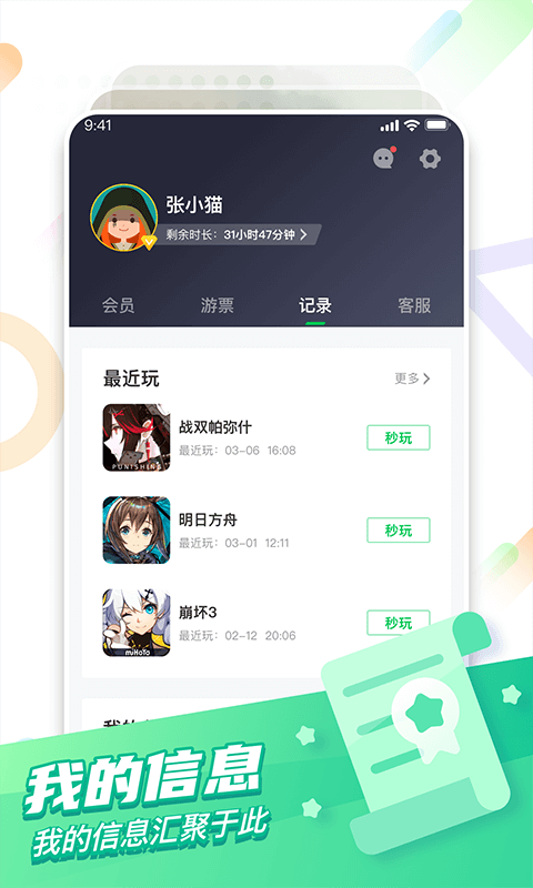 咪咕快游v2.8.1.2截图4