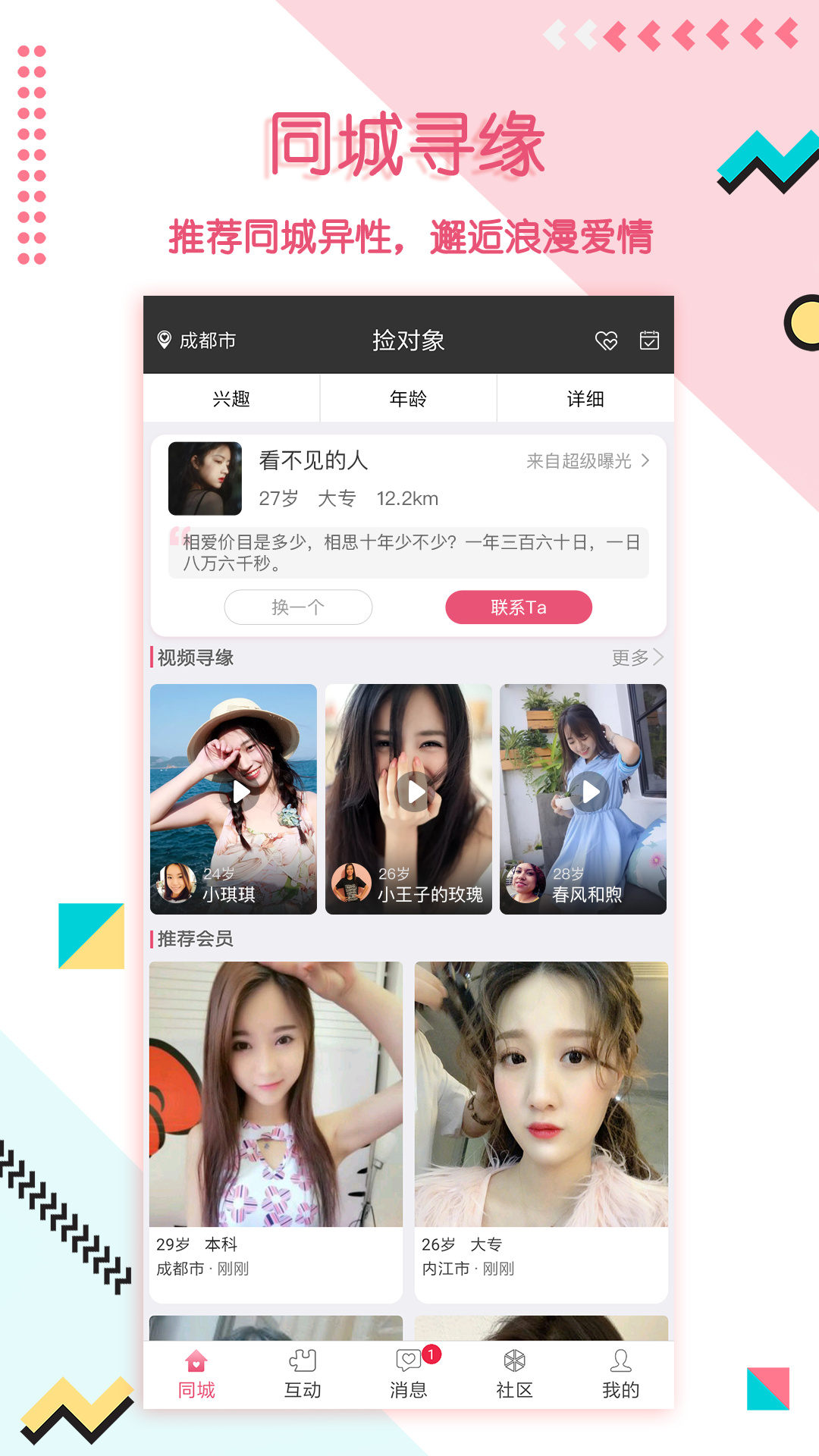 捡对象v2.6.6.3截图1