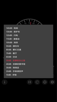 声音检测器截图3