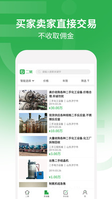 二舅v1.2.8截图4