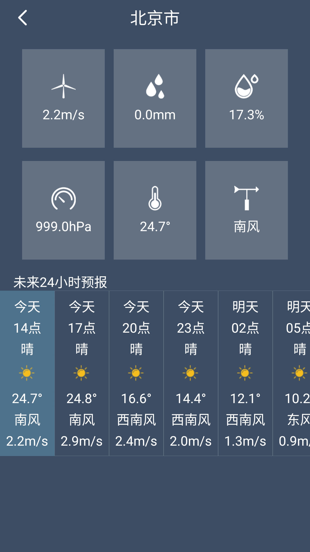 桌面天气预报v2.1.6截图4