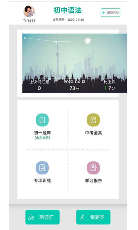 初中语法v2.1截图1