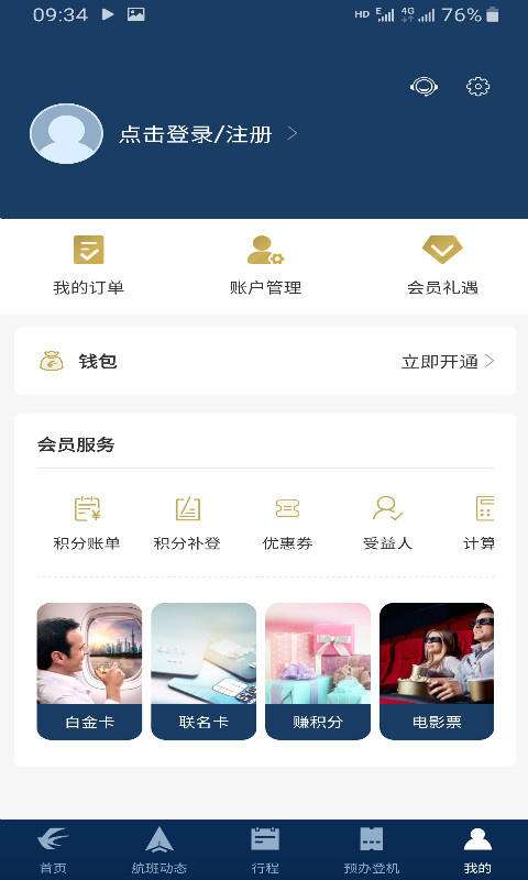 东方航空v9.0.3截图5