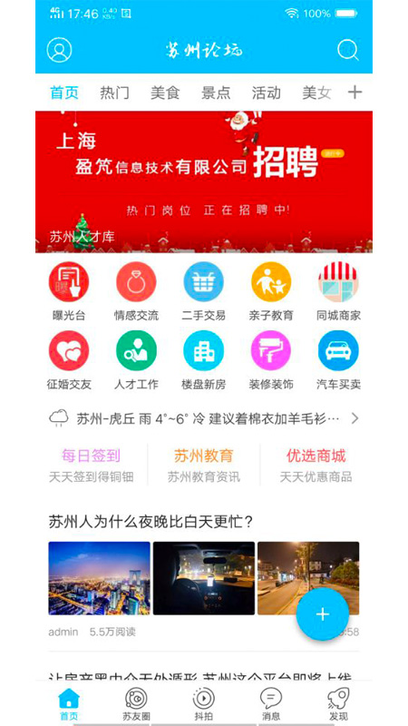 苏州论坛v3.3.4截图1