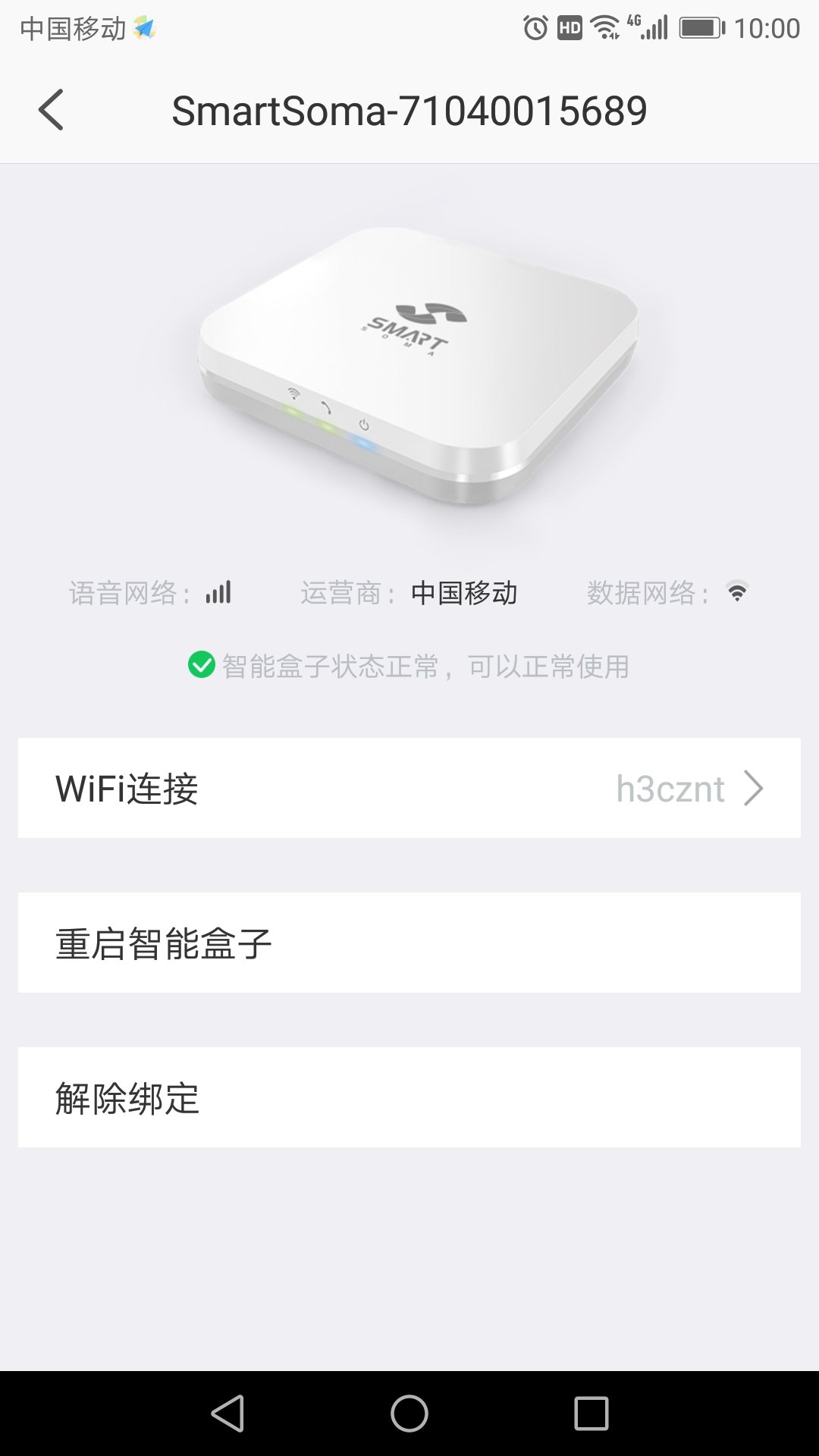 智能号截图5