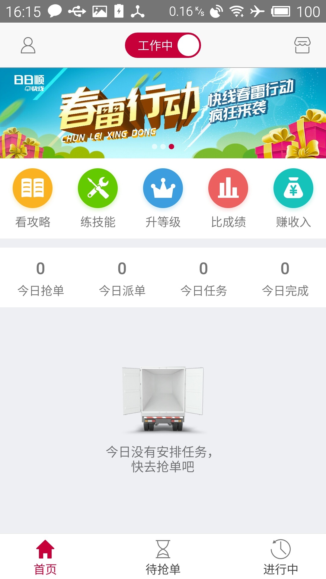 日日顺快线司机端v3.3.9截图1