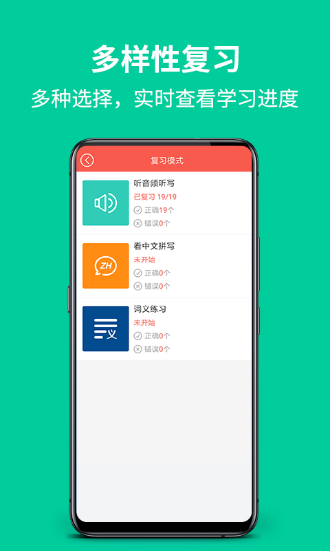 单词帮v2.6.0截图3