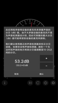 声音检测器截图1