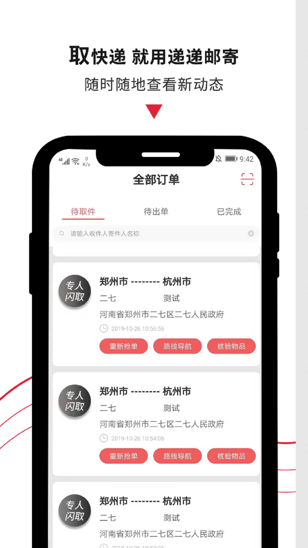 新递递邮寄业务端截图2