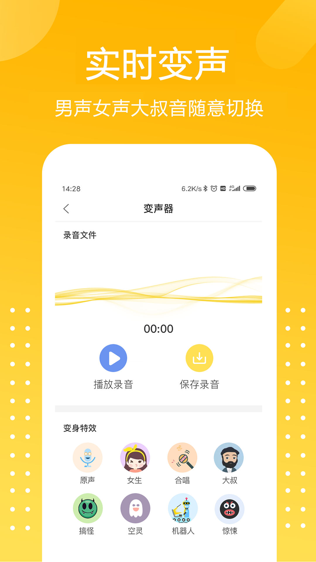 和平吃鸡变声器v1.4.1截图2