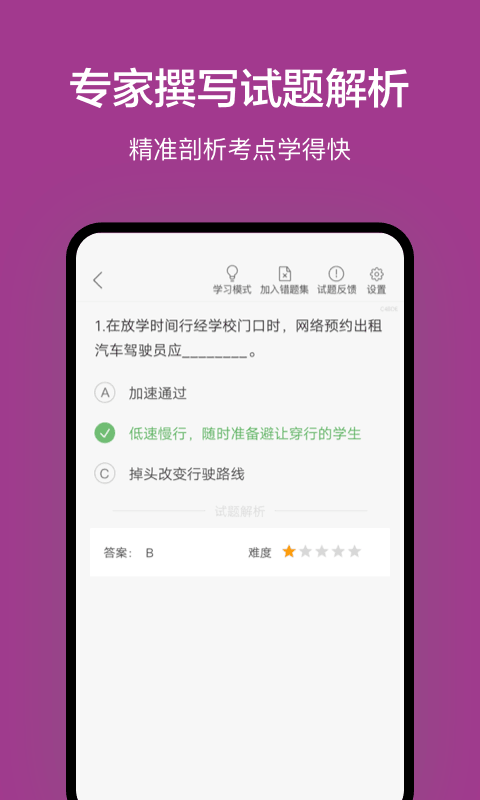 广州网约车考试截图3