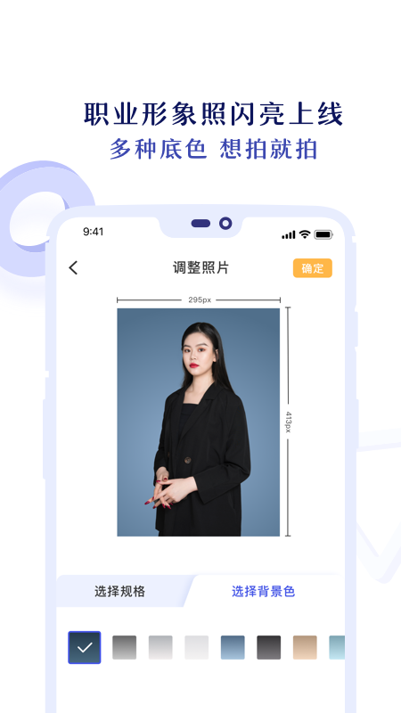 专业证件照v3.0.9截图3