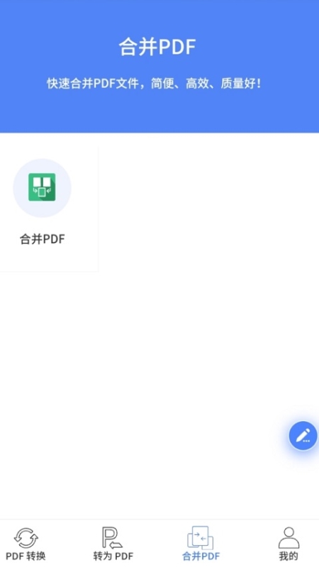 PDF转换王v1.0.0.18截图3