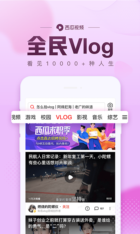 西瓜视频v4.4.2截图4