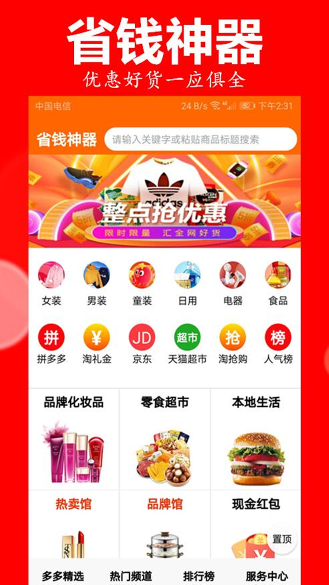 省钱神器v4.3.9截图1