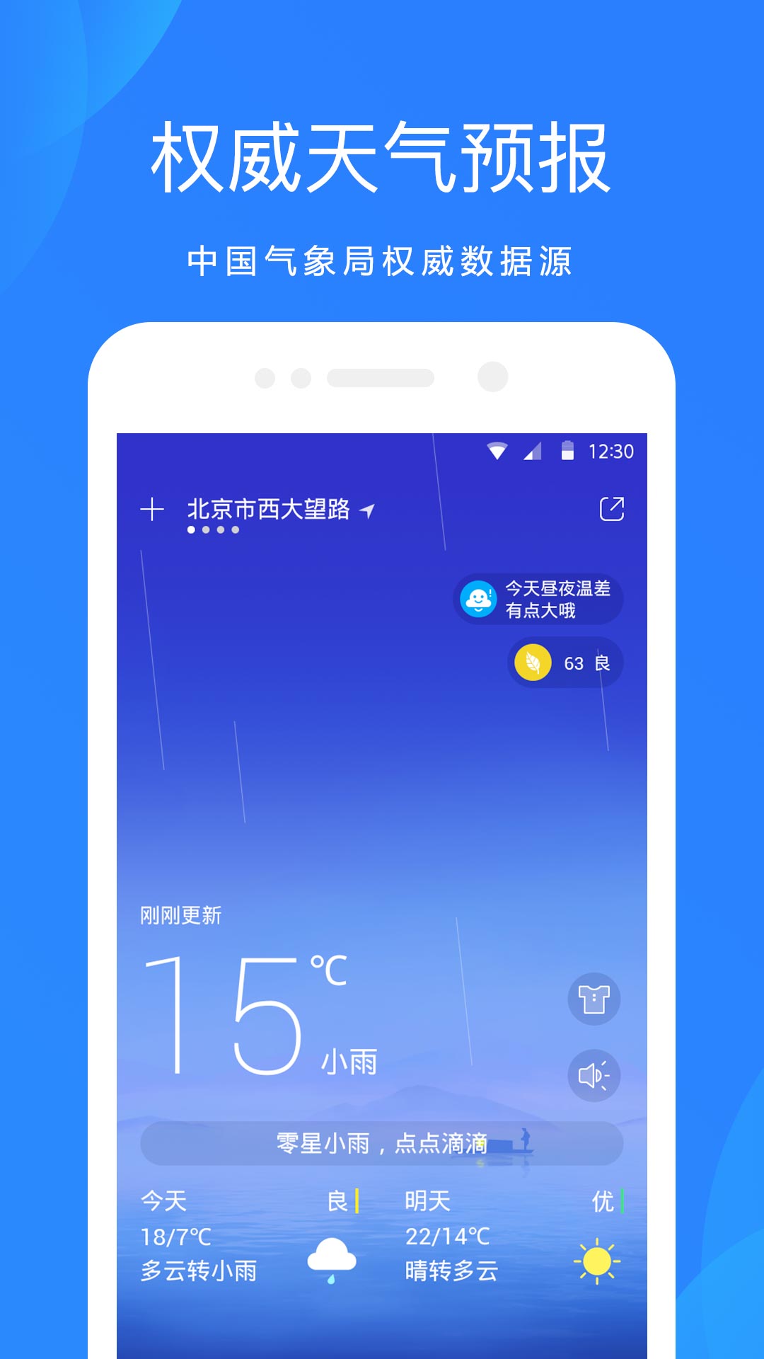 天气预报v5.1.2截图1