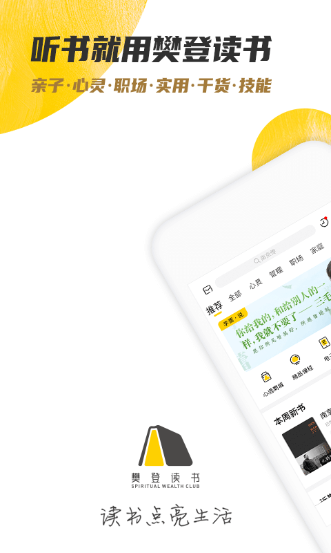 樊登读书v4.1.3截图1