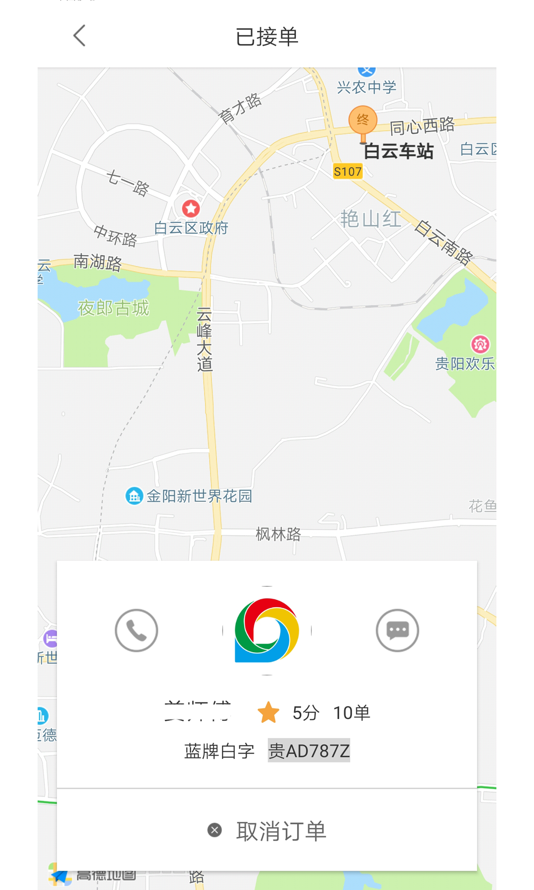 多彩出行截图4