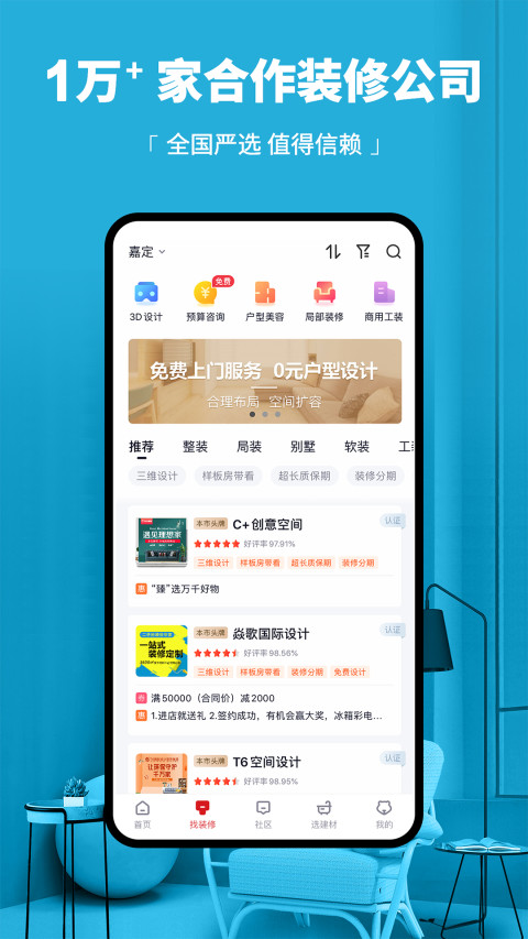 齐家v3.6.5截图3