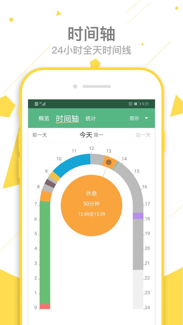 爱时间v8.0截图2