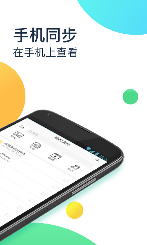 360安全云盘v2.3.0截图2