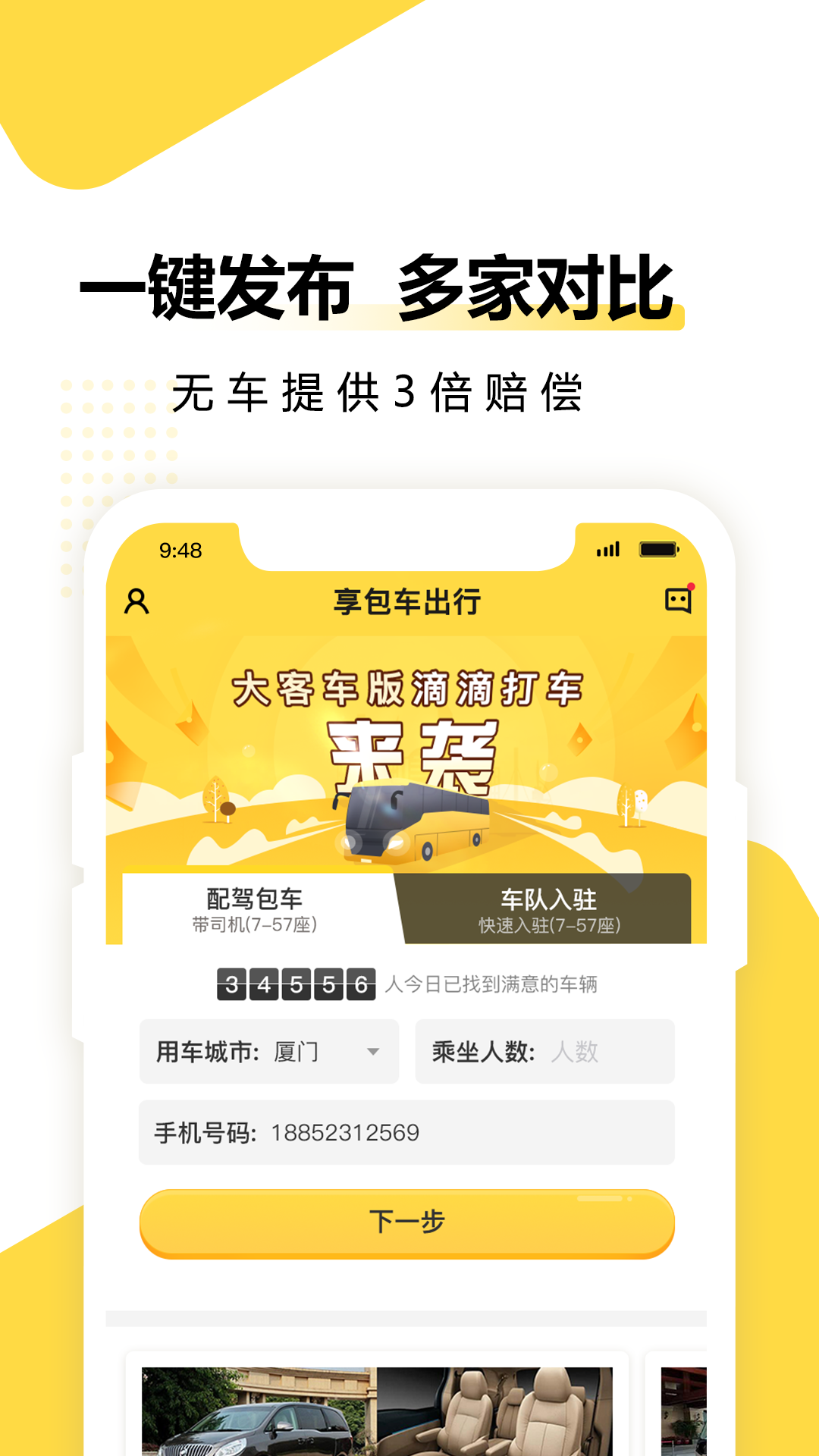 享包车出行v2.1.12截图2