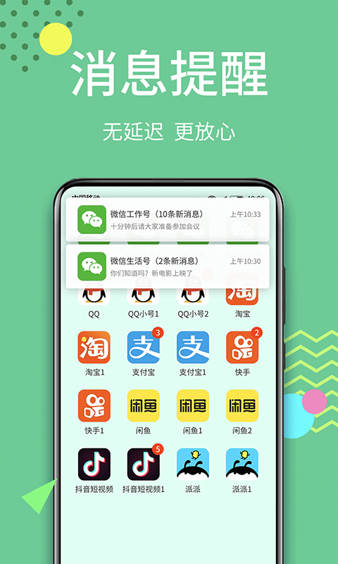 分身大师v6.1.3截图3