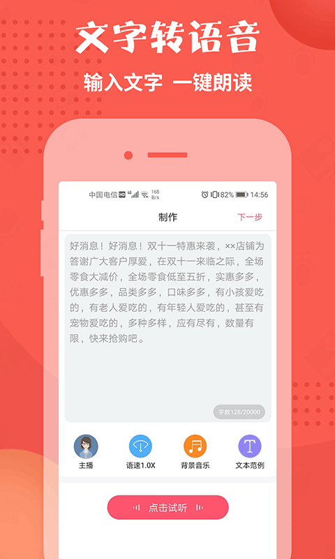 配音神器v1.1.7截图3