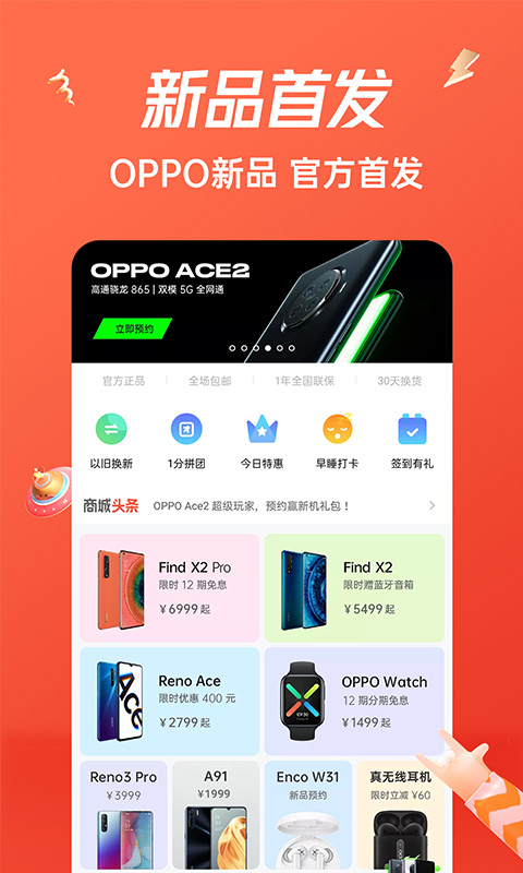 OPPO商城v1.5.4截图1