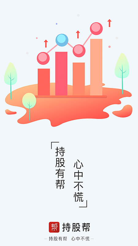 持股帮v7.4.1截图1