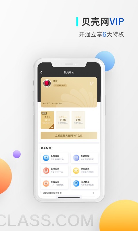 贝壳网v5.5.1截图4