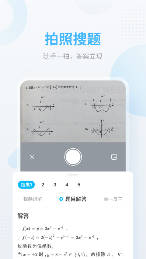 作业帮-拍照搜题v12.9.2截图3