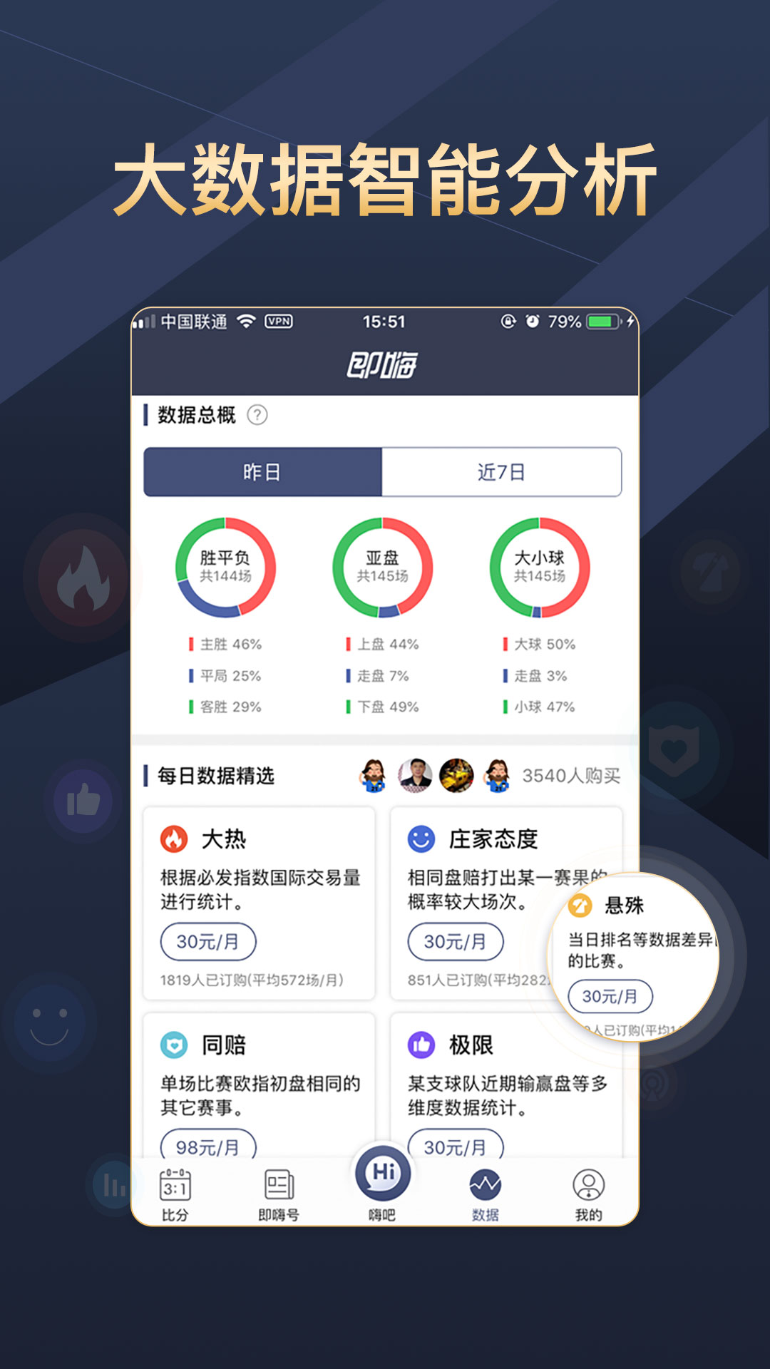 即嗨比分v3.0.4截图5