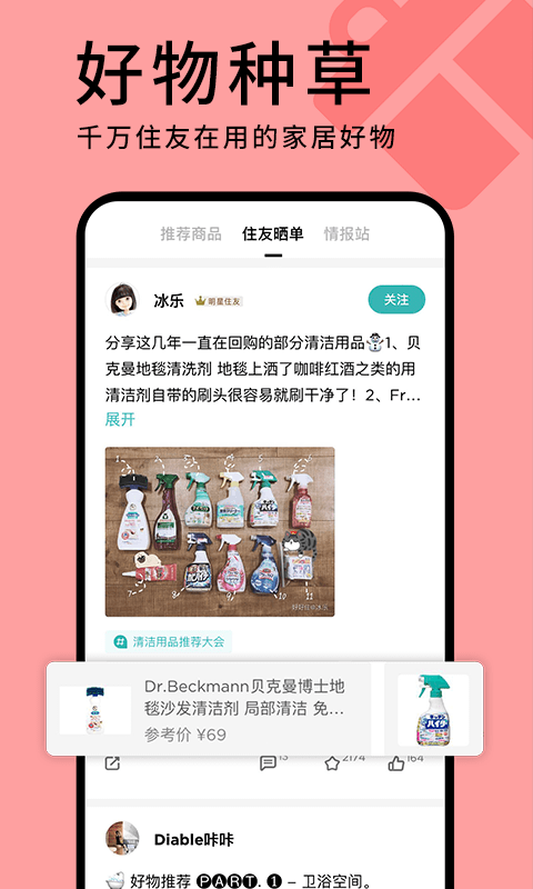 好好住v4.6.7截图3