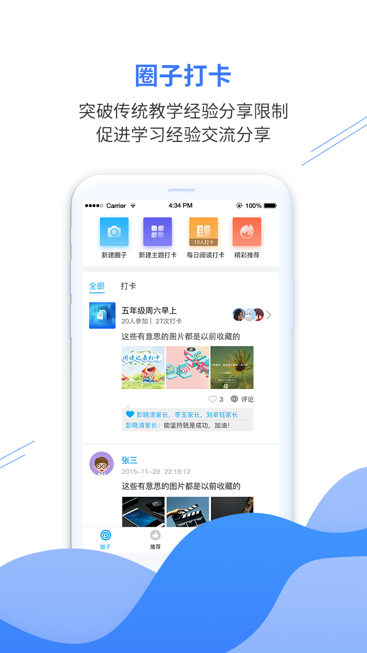 亿谷智慧教育v4.0.6截图2