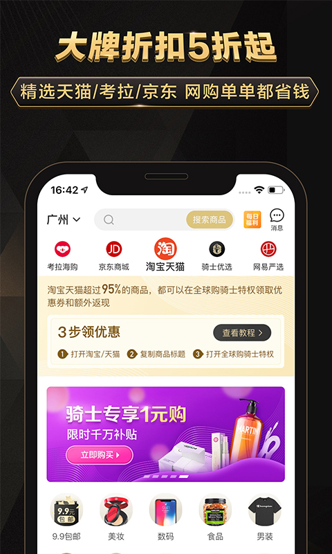 全球购骑士特权v1.24.2截图2