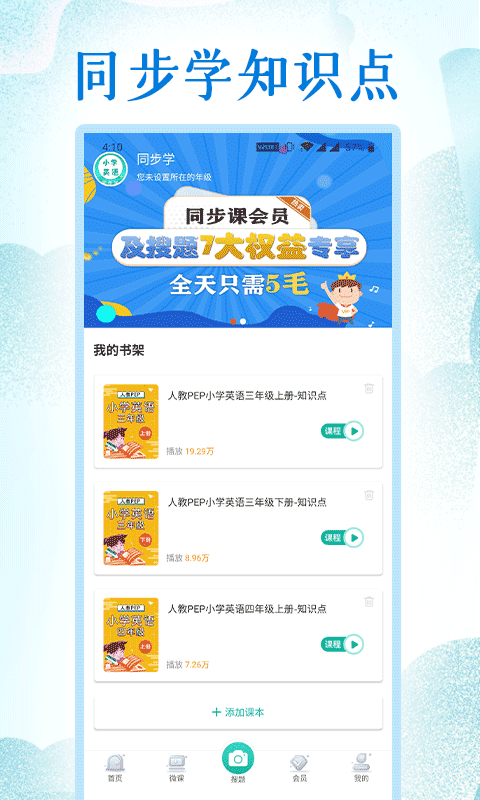 同步学小学英语人教点读v1.3.4截图1