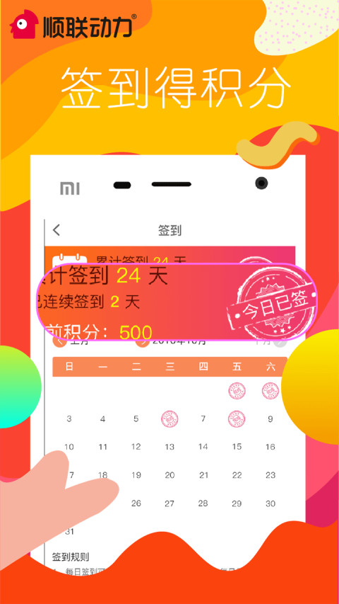 顺联动力v3.0.0.1截图3