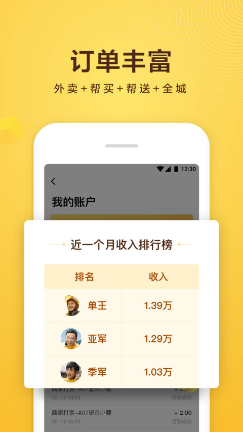 美团众包v6.1.0.1079截图2