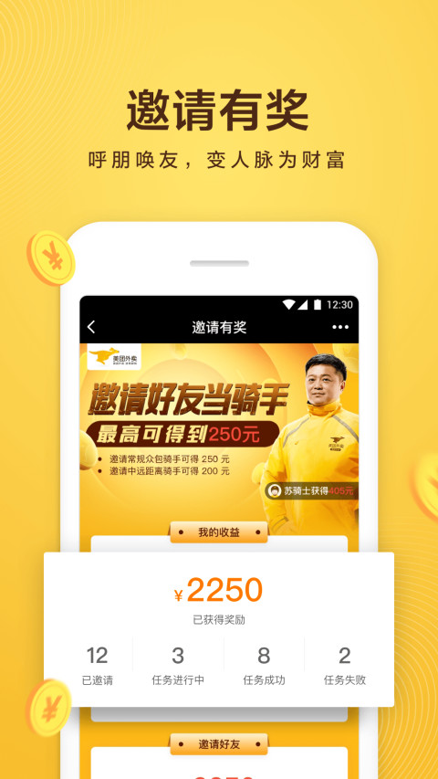 美团众包v6.1.0.1079截图5