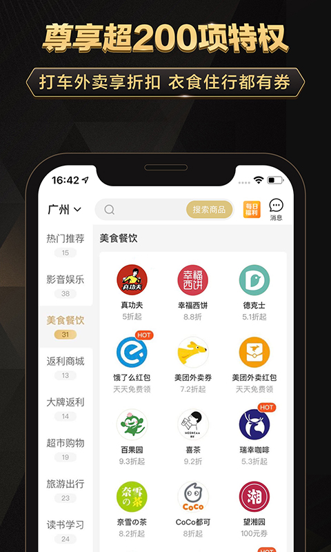 全球购骑士特权v1.24.2截图4