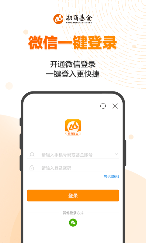 招商招钱宝v6.3.2截图5