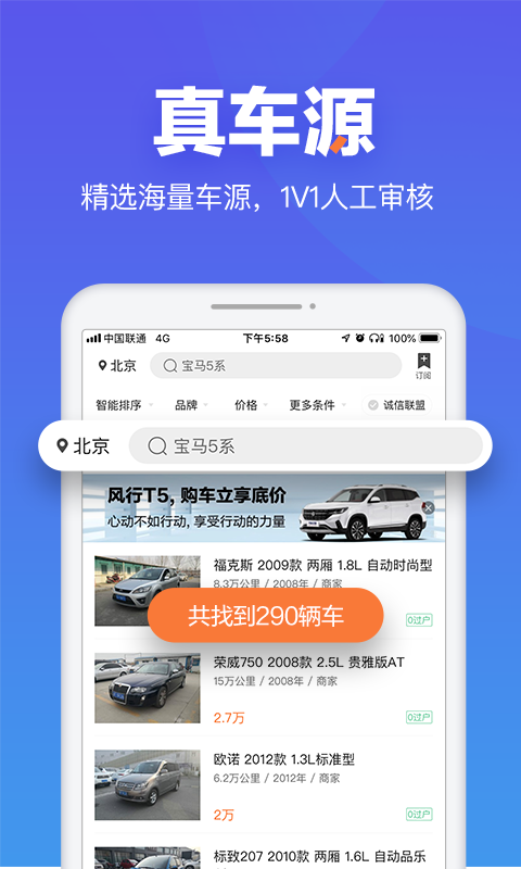 二手车之家v8.1.0截图1