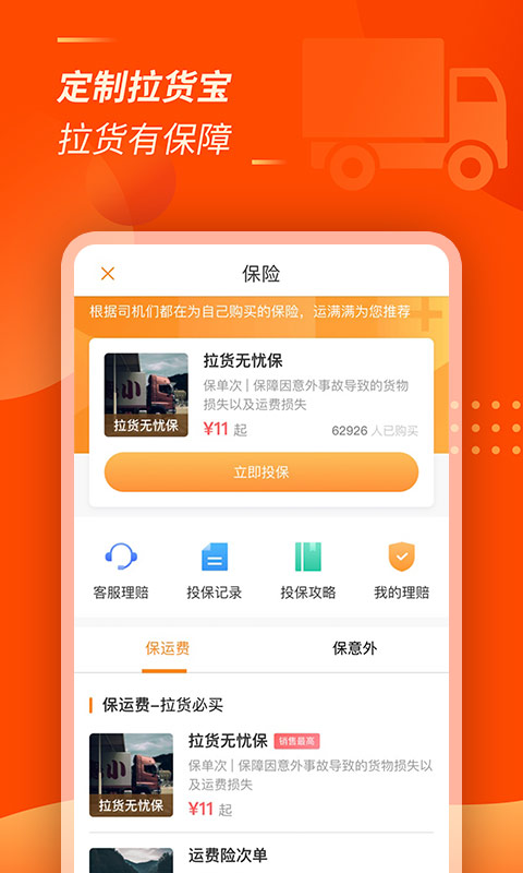 运满满司机v6.58.3.0截图4